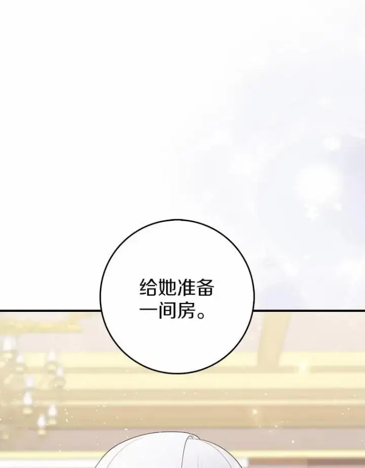 漫画《占卜的公女》69.她没死第128张图