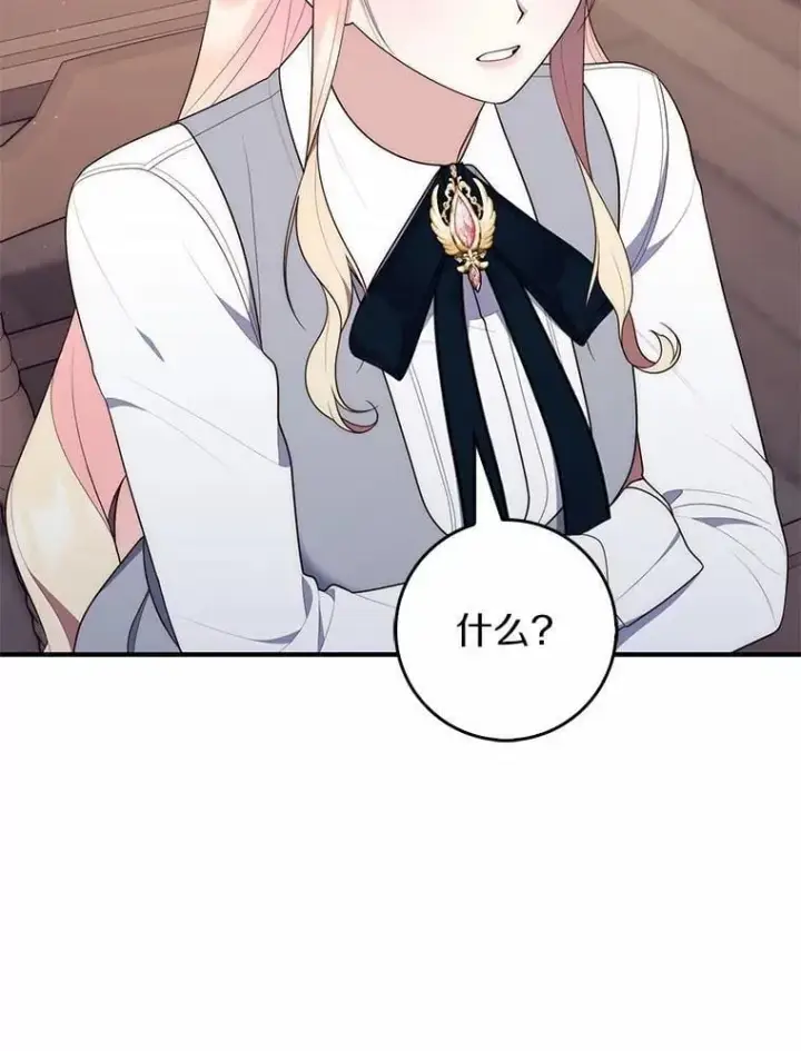 漫画《占卜的公女》69.她没死第139张图