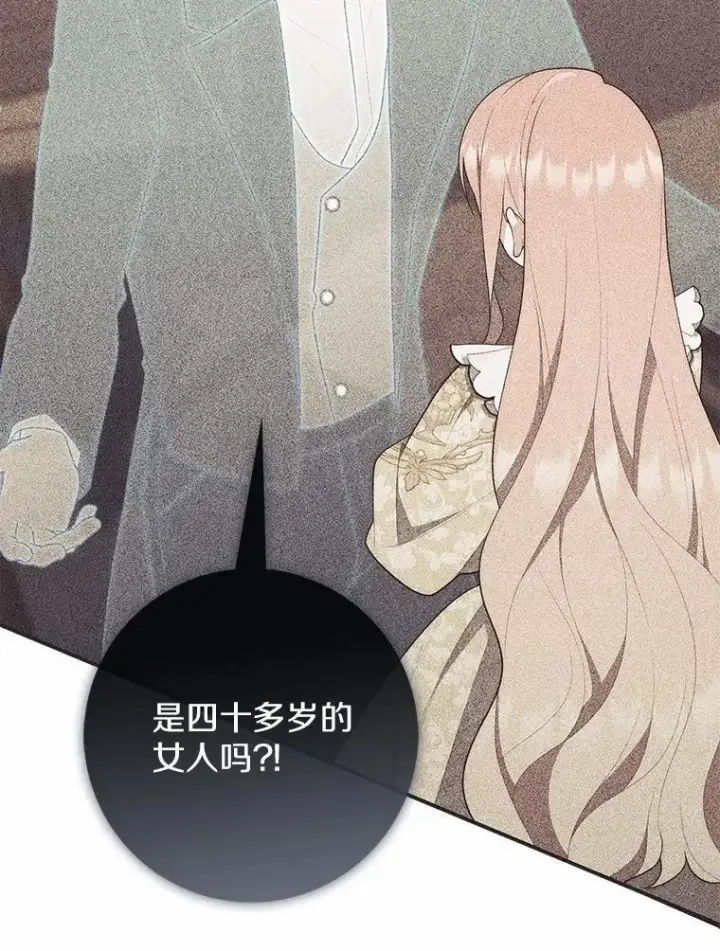漫画《占卜的公女》69.她没死第15张图