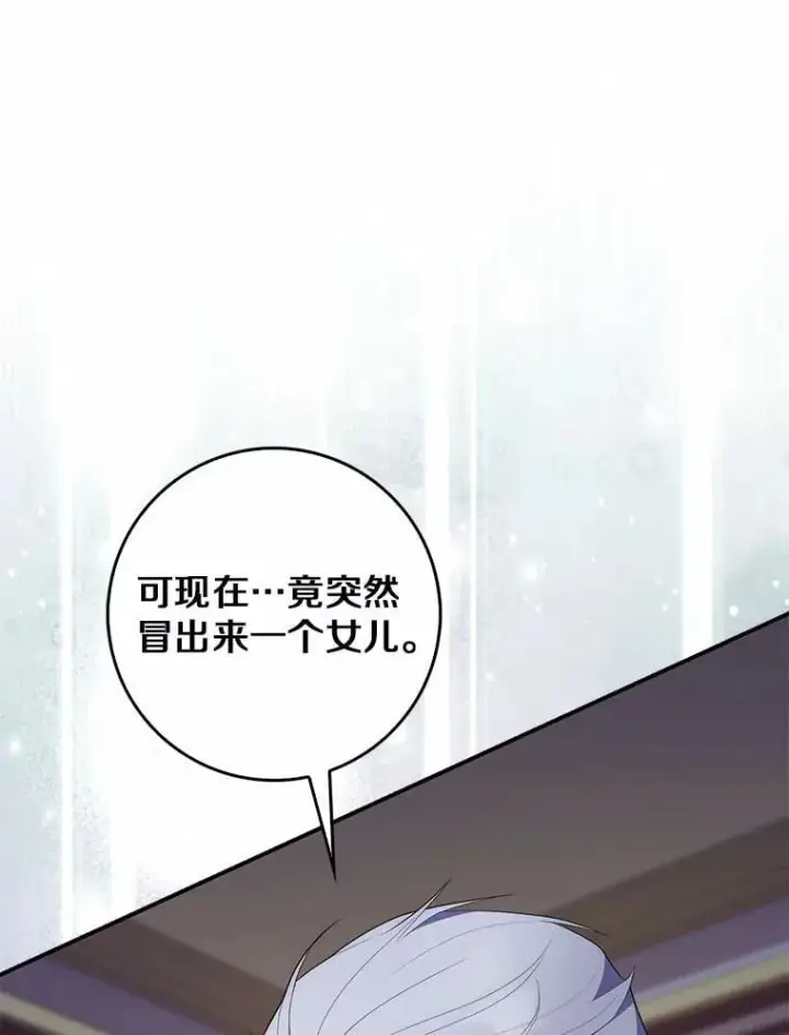 漫画《占卜的公女》69.她没死第63张图