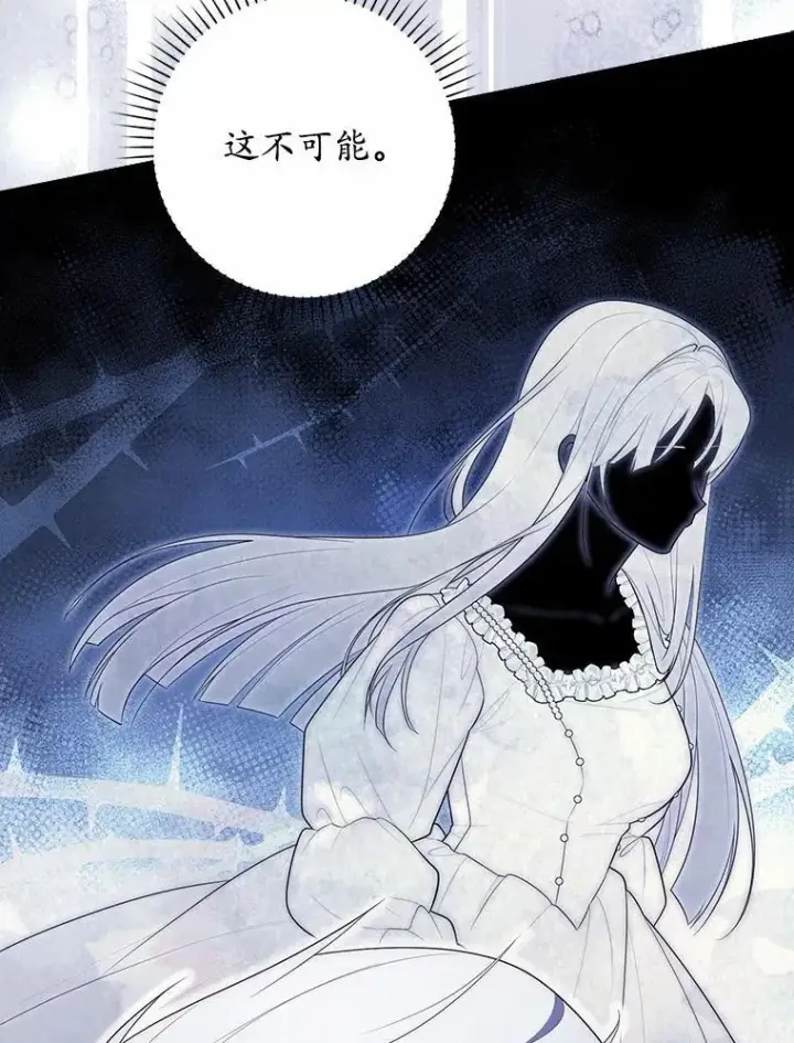 漫画《占卜的公女》69.她没死第67张图