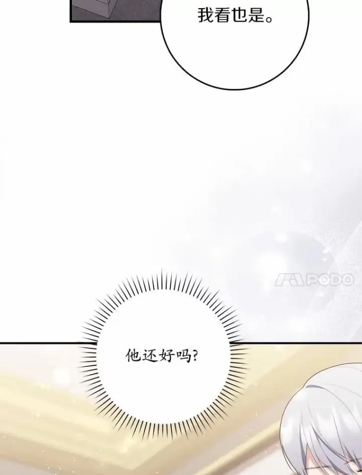 漫画《占卜的公女》69.她没死第71张图