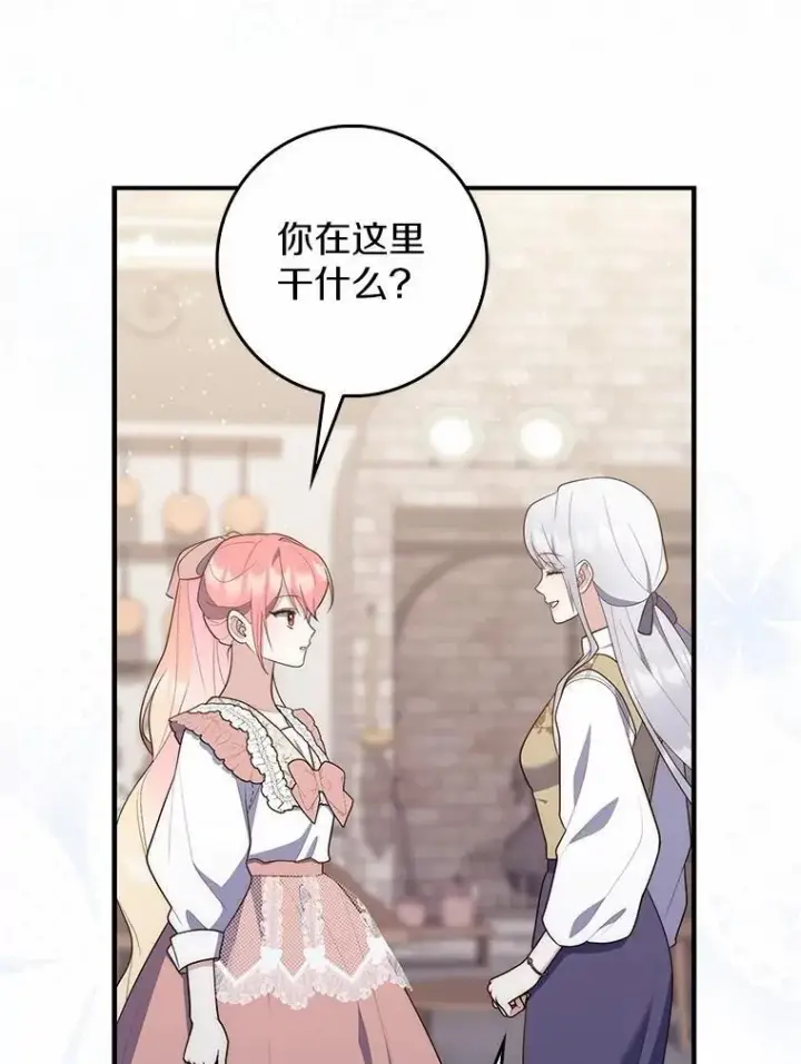 漫画《占卜的公女》70.你在这里干什么？第32张图
