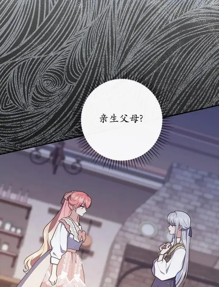 漫画《占卜的公女》70.你在这里干什么？第46张图