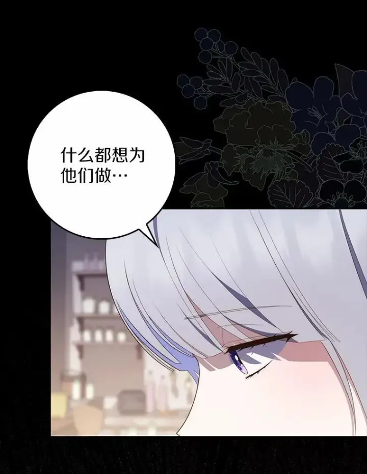 漫画《占卜的公女》70.你在这里干什么？第48张图
