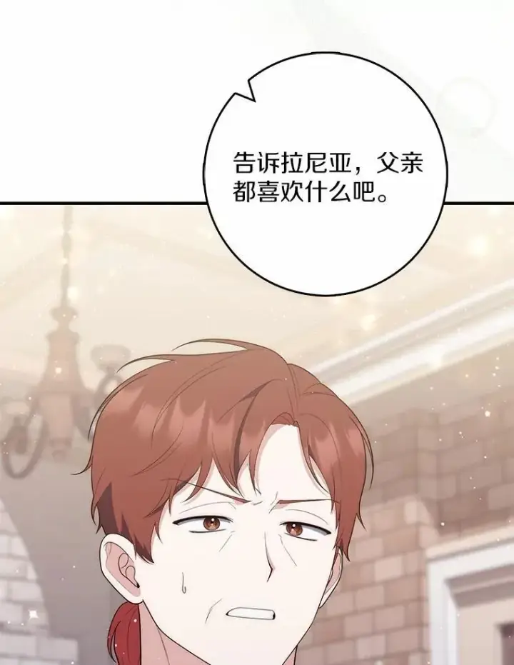 漫画《占卜的公女》70.你在这里干什么？第55张图