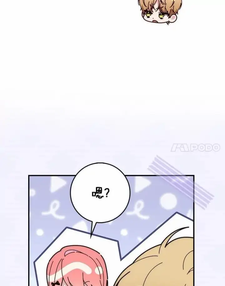 漫画《占卜的公女》70.你在这里干什么？第77张图