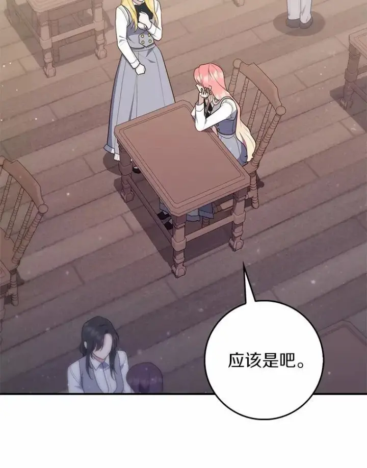 漫画《占卜的公女》70.你在这里干什么？第8张图