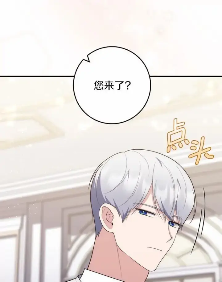 漫画《占卜的公女》70.你在这里干什么？第82张图