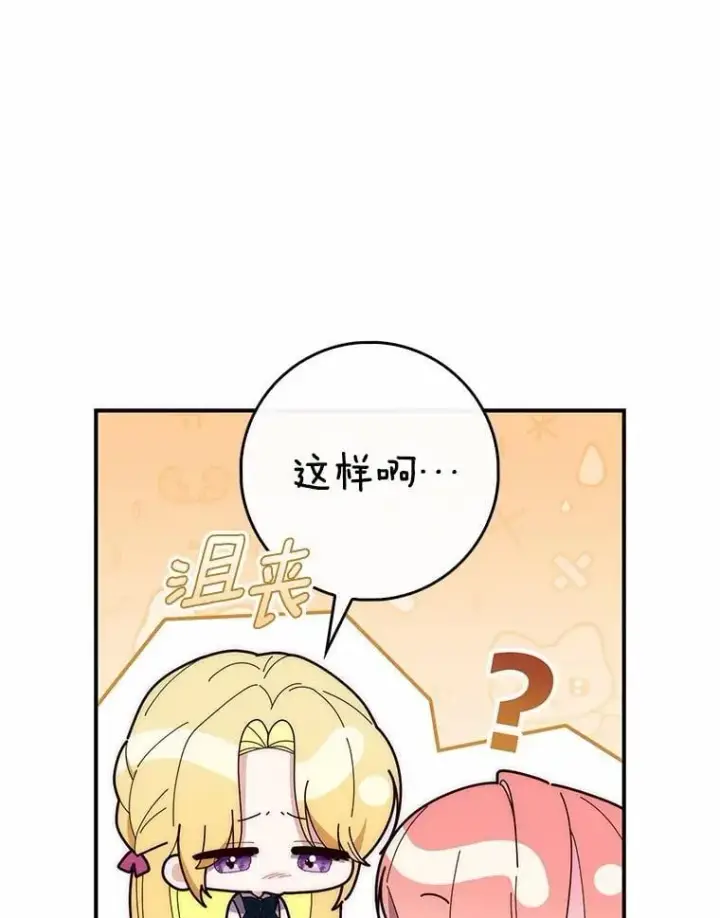 漫画《占卜的公女》70.你在这里干什么？第9张图