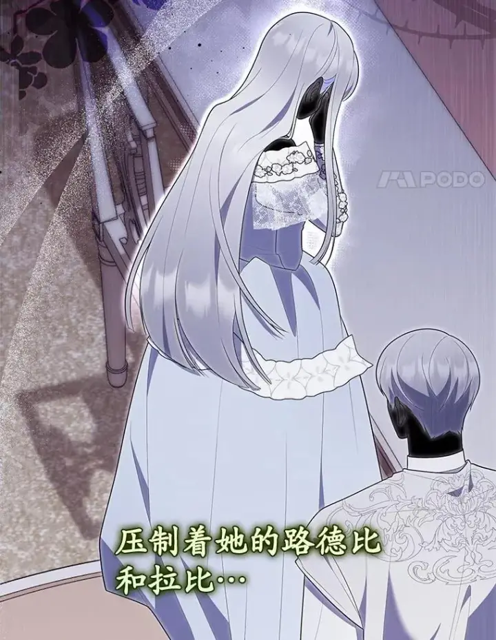 漫画《占卜的公女》71.蹩脚的演技第4张图