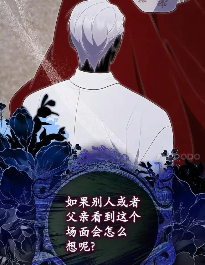 漫画《占卜的公女》71.蹩脚的演技第7张图