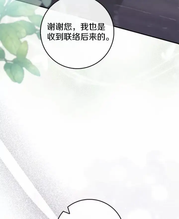 漫画《占卜的公女》73.进度太慢了第118张图