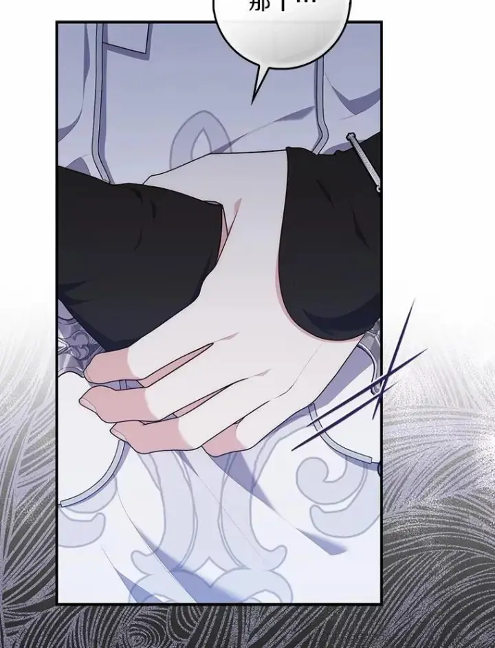 漫画《占卜的公女》73.进度太慢了第131张图
