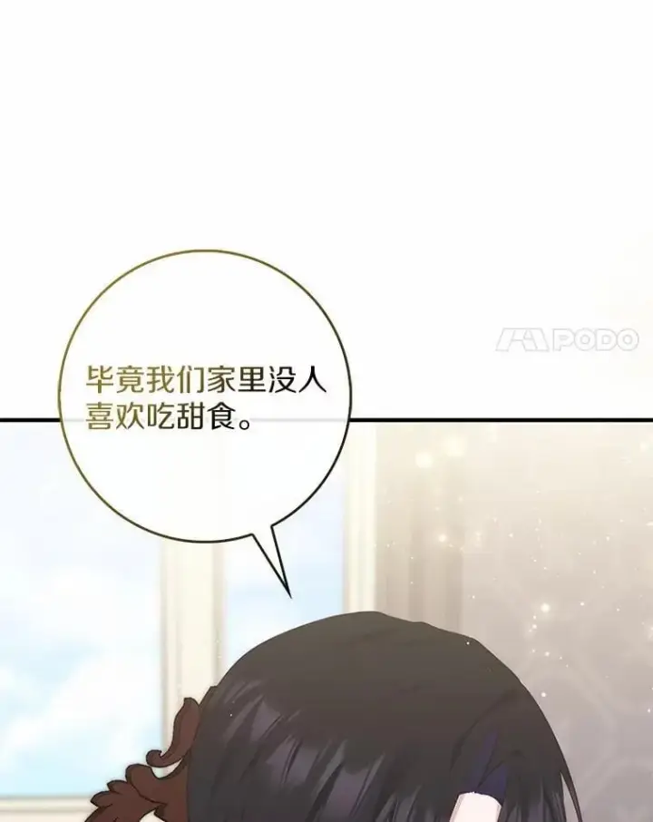 漫画《占卜的公女》73.进度太慢了第14张图