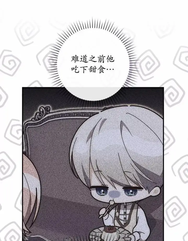 漫画《占卜的公女》73.进度太慢了第54张图