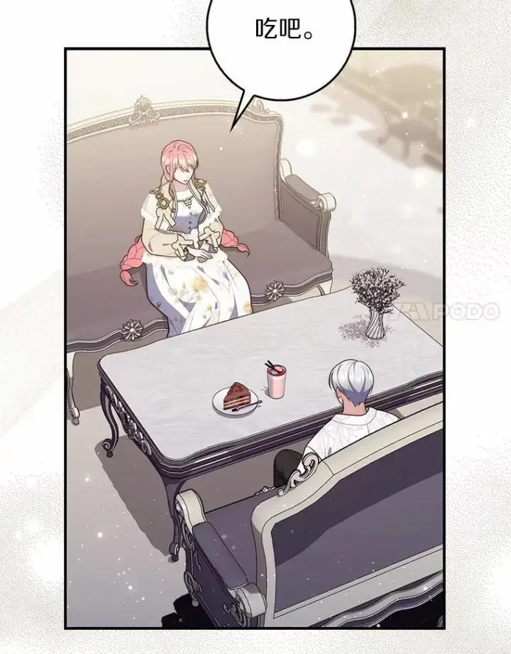 漫画《占卜的公女》73.进度太慢了第56张图
