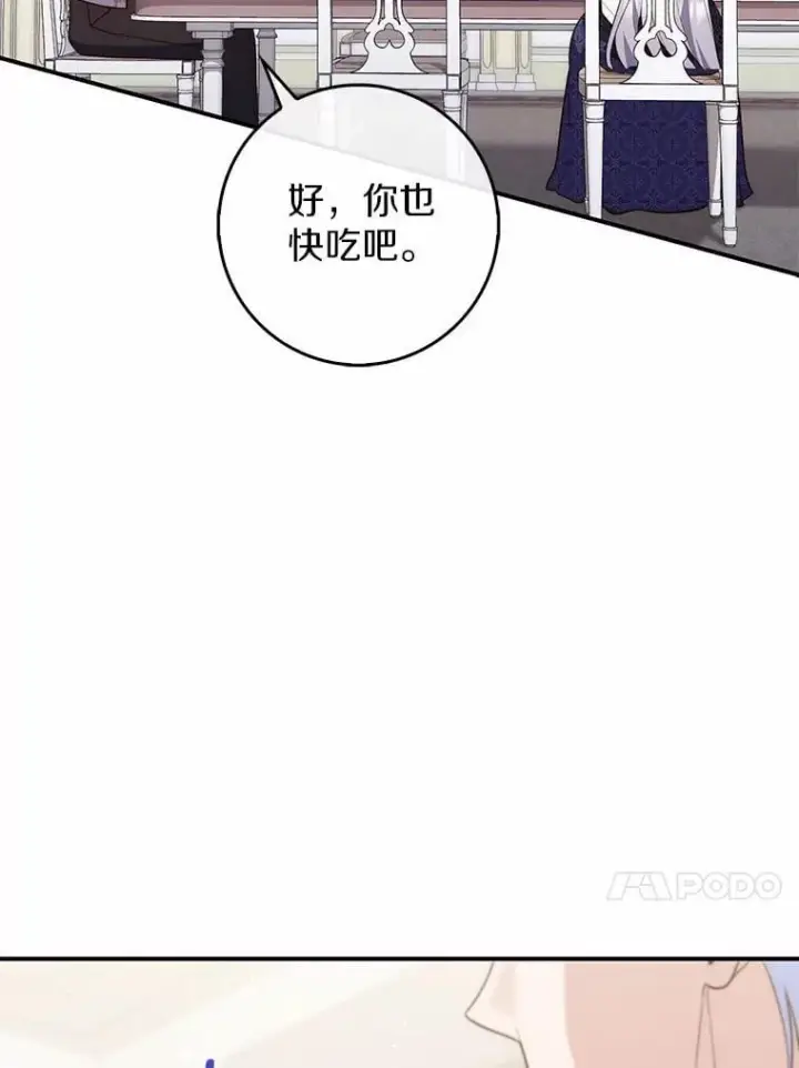 漫画《占卜的公女》74.治愈魔法第140张图