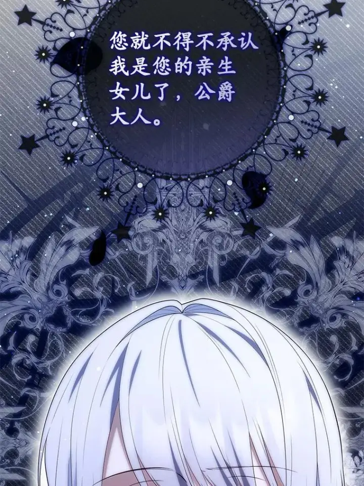 漫画《占卜的公女》74.治愈魔法第143张图