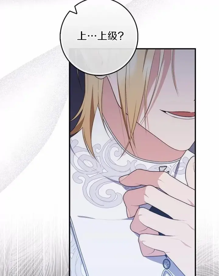漫画《占卜的公女》74.治愈魔法第22张图