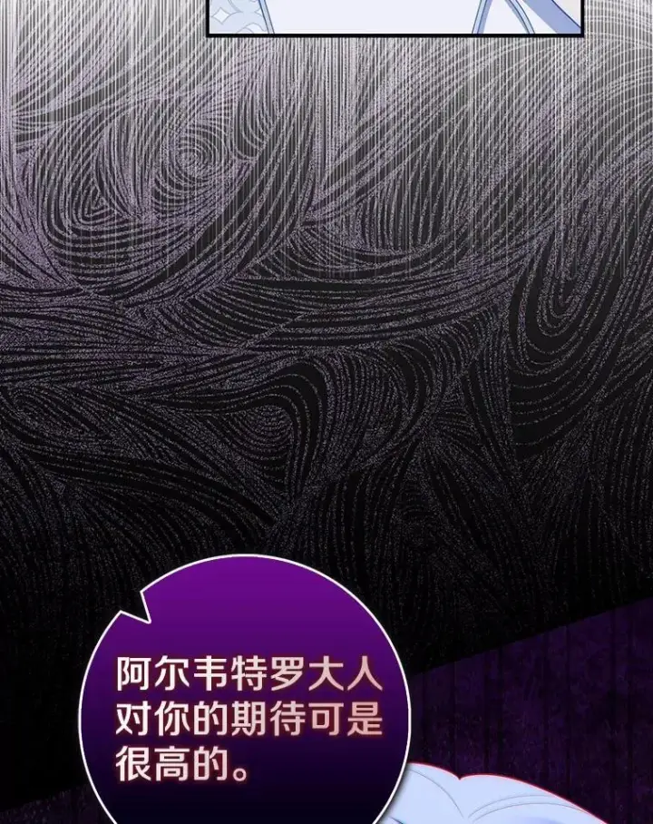 漫画《占卜的公女》74.治愈魔法第23张图