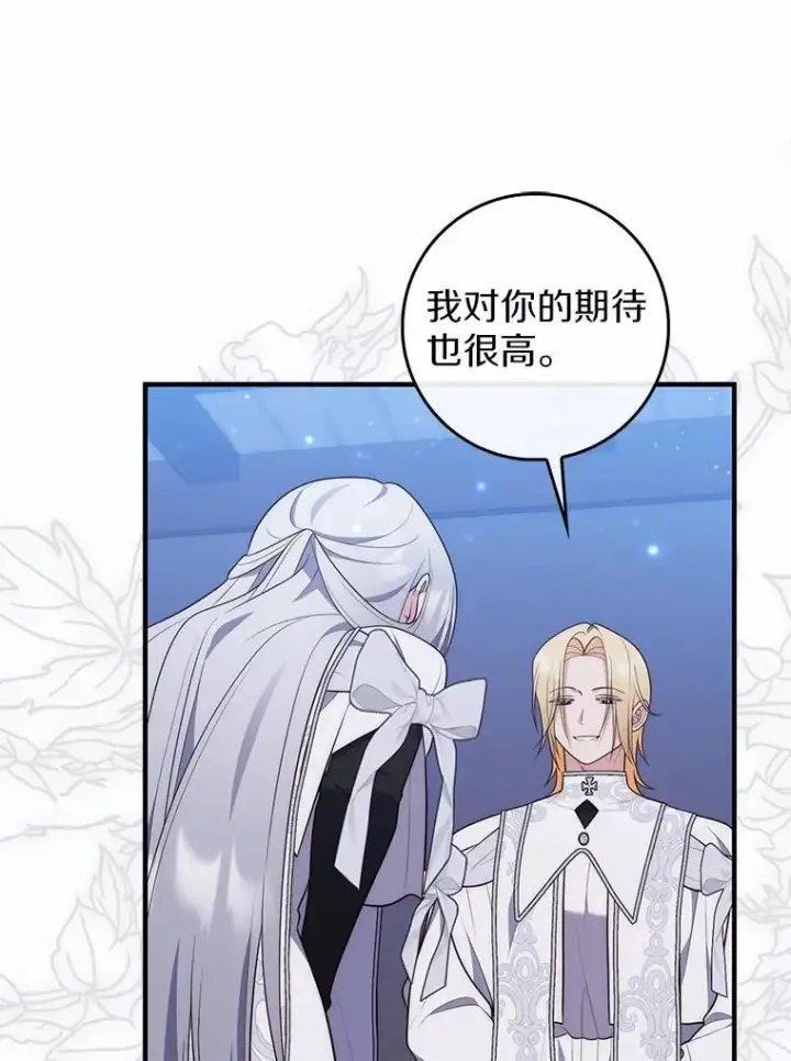 漫画《占卜的公女》74.治愈魔法第26张图