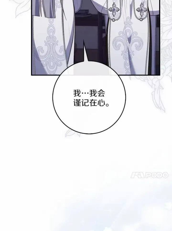 漫画《占卜的公女》74.治愈魔法第27张图