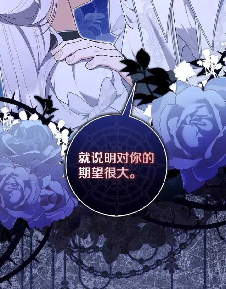 漫画《占卜的公女》74.治愈魔法第3张图