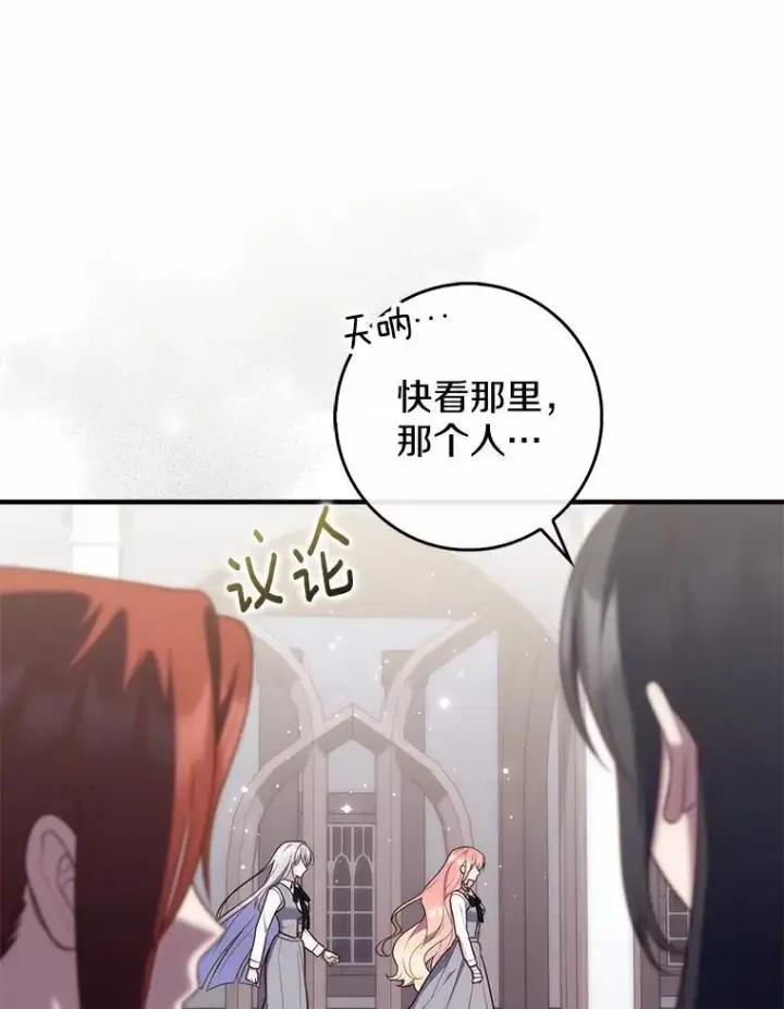 漫画《占卜的公女》74.治愈魔法第40张图
