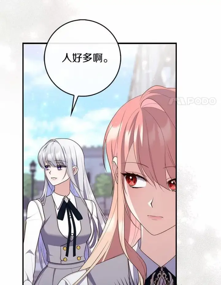 漫画《占卜的公女》74.治愈魔法第42张图