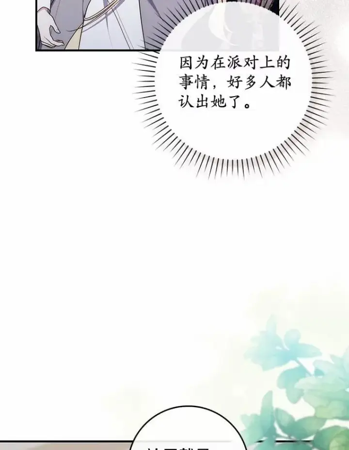 漫画《占卜的公女》74.治愈魔法第43张图
