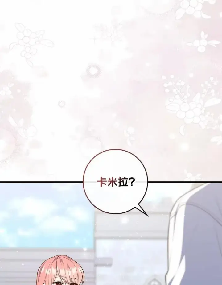 漫画《占卜的公女》74.治愈魔法第47张图
