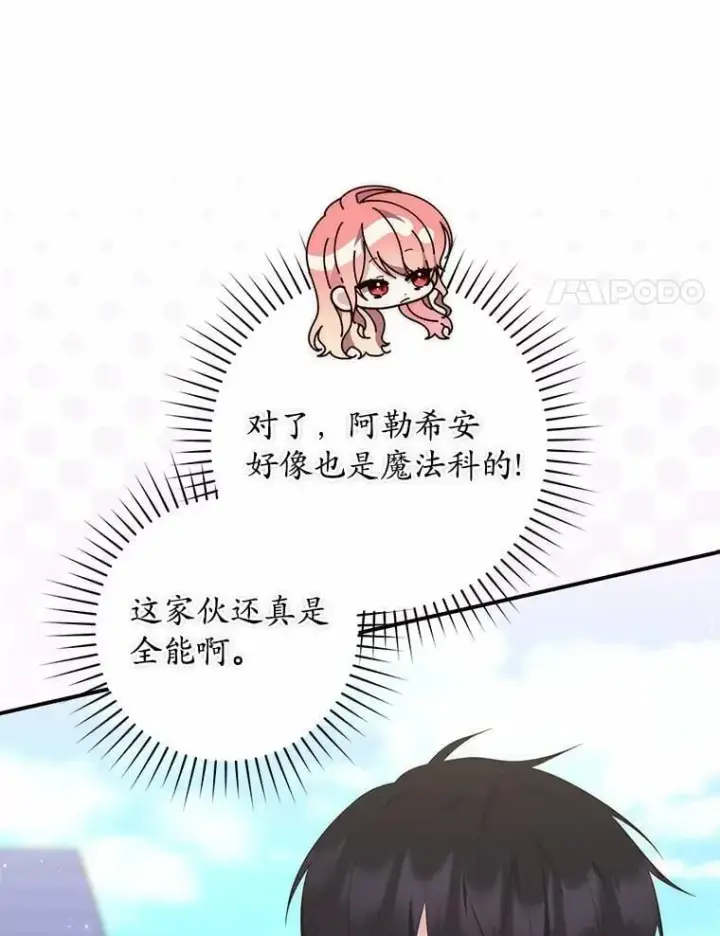 漫画《占卜的公女》74.治愈魔法第52张图