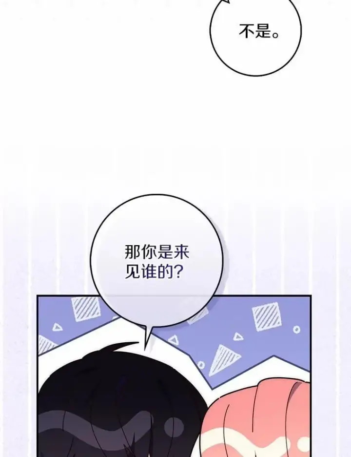 漫画《占卜的公女》74.治愈魔法第54张图