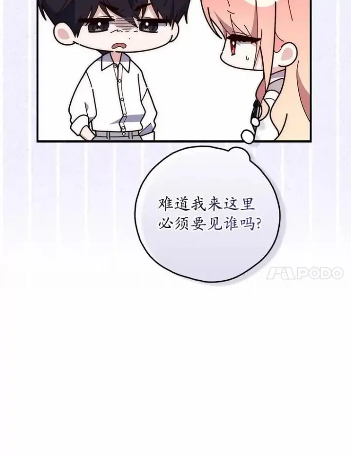 漫画《占卜的公女》74.治愈魔法第55张图