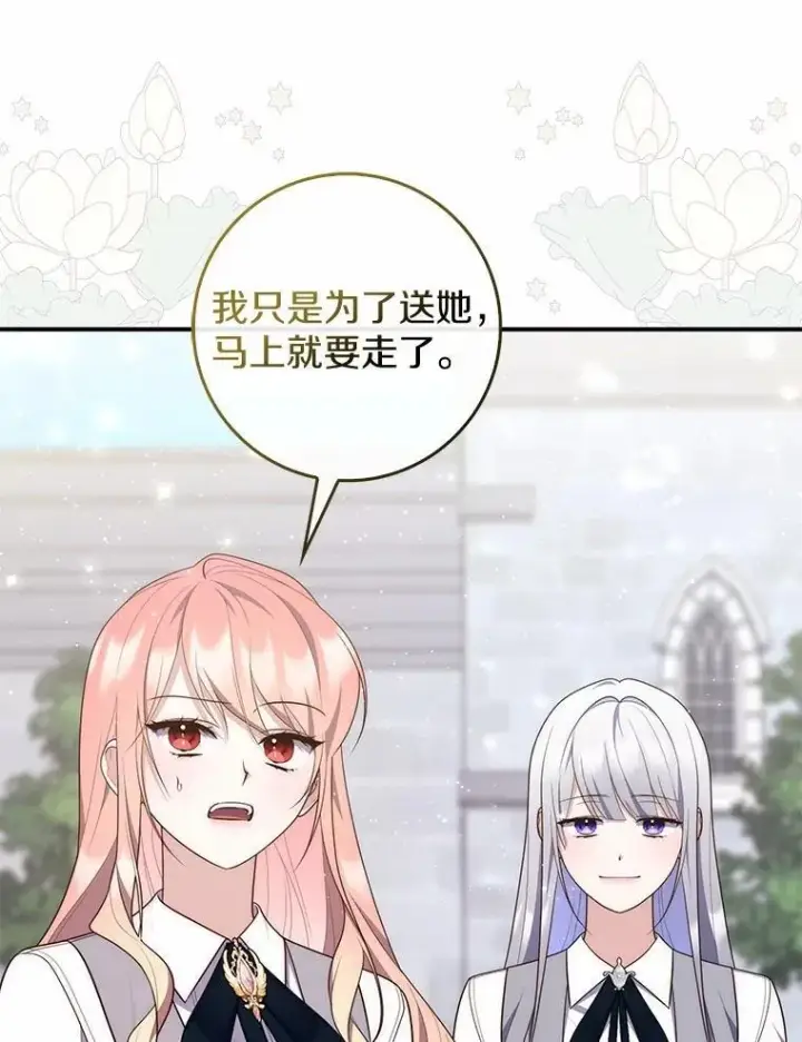 漫画《占卜的公女》74.治愈魔法第56张图