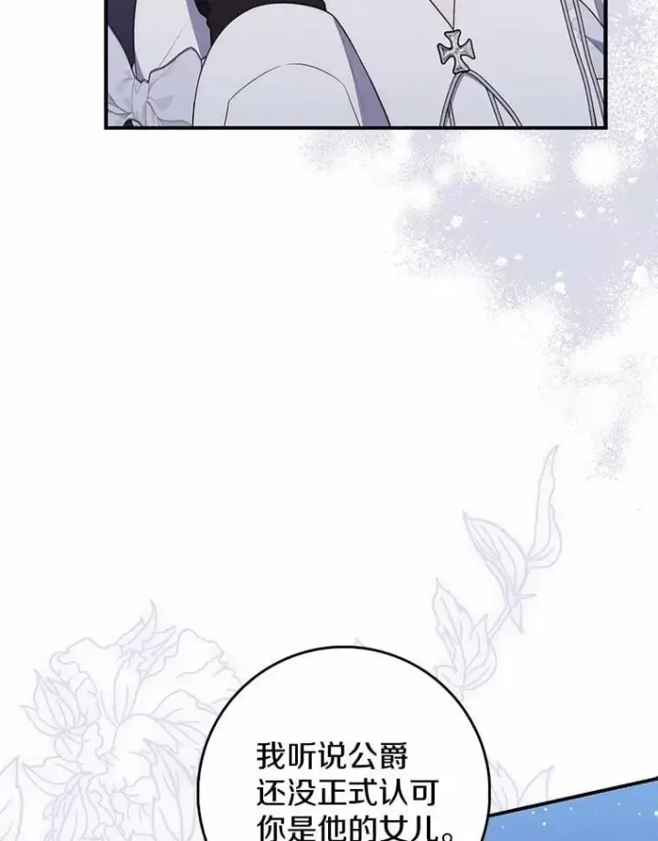 漫画《占卜的公女》74.治愈魔法第6张图