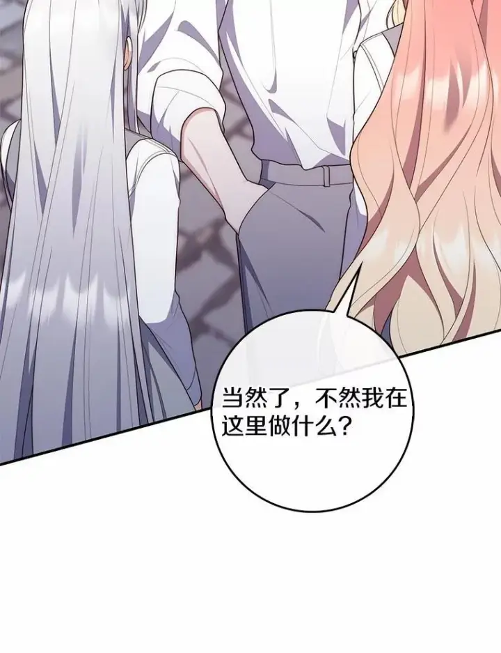 漫画《占卜的公女》74.治愈魔法第63张图