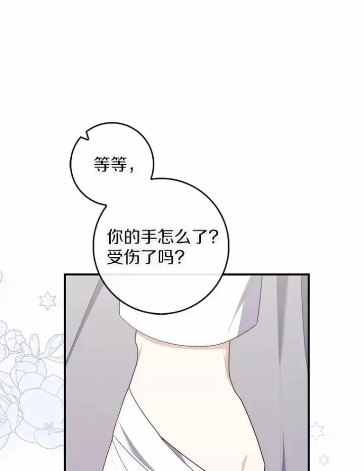 漫画《占卜的公女》74.治愈魔法第64张图