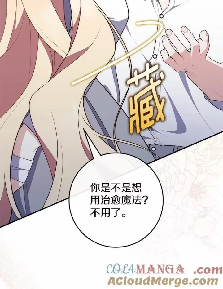 漫画《占卜的公女》74.治愈魔法第69张图