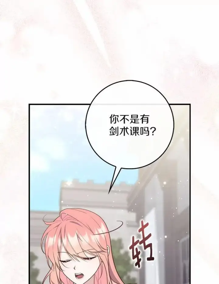 漫画《占卜的公女》74.治愈魔法第74张图