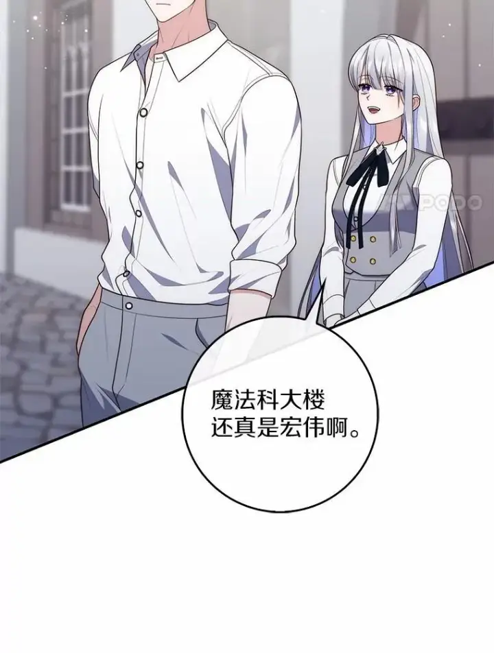 漫画《占卜的公女》74.治愈魔法第88张图