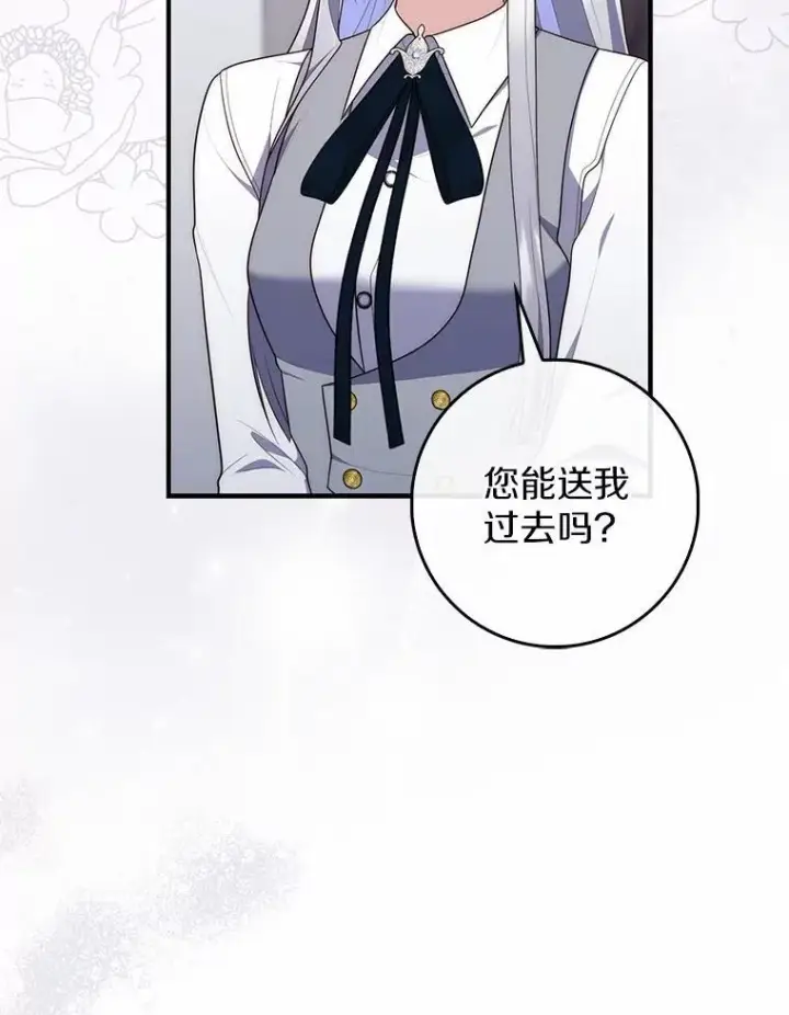 漫画《占卜的公女》74.治愈魔法第90张图