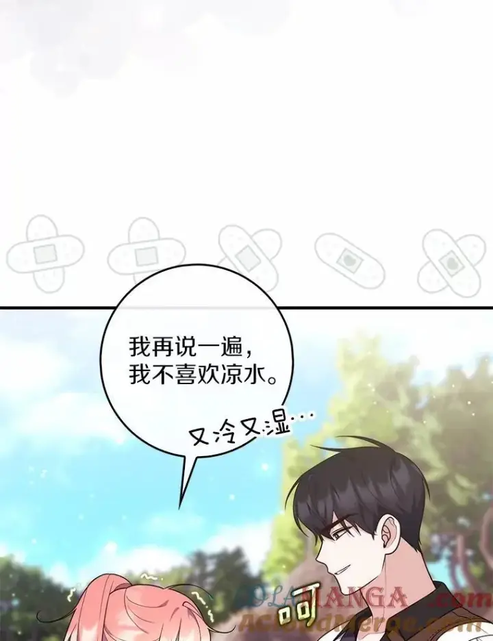 漫画《占卜的公女》75.打水仗第101张图