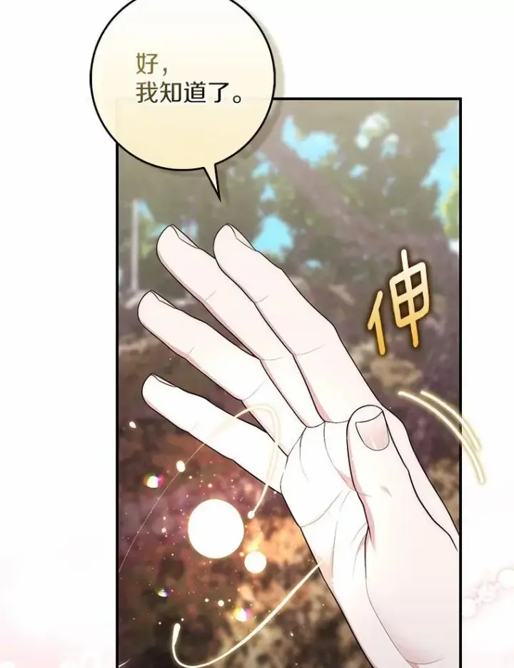 漫画《占卜的公女》75.打水仗第103张图