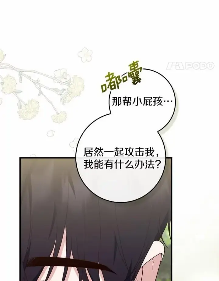 漫画《占卜的公女》75.打水仗第112张图