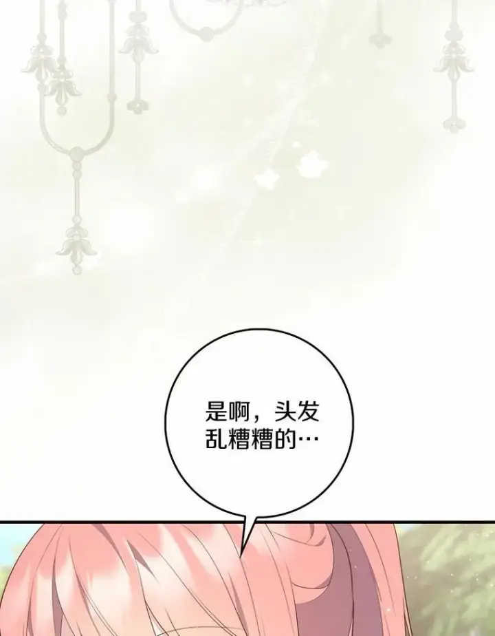 漫画《占卜的公女》75.打水仗第116张图