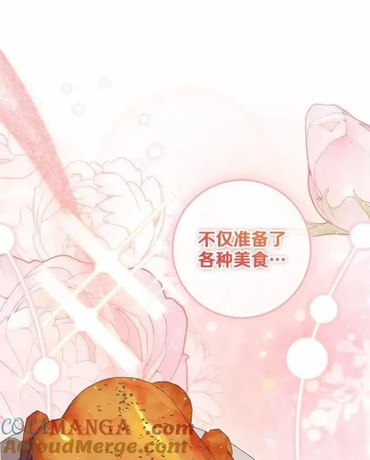 漫画《占卜的公女》75.打水仗第13张图