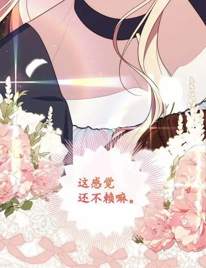 漫画《占卜的公女》75.打水仗第131张图