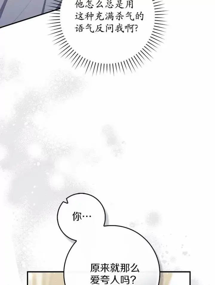 漫画《占卜的公女》75.打水仗第30张图